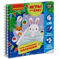 Компактные развивающие игры под ёлку ИГРА-ОБВОДИЛКИ МАЛЫШАМ. Новогодняя серия. Головоломки.