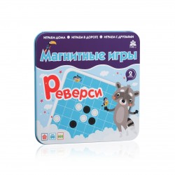 Реверси, Магнитная игра