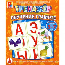 Игра настольная. Тренажер. Обучение грамоте