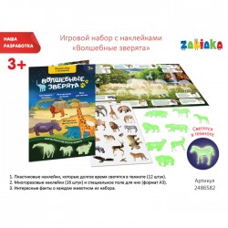 Забияка. Игровой набор с наклейками 