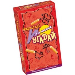 Нарисуй и угадай для малышей компактная версия