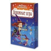 Мастер вечеринок. Дорожные игры