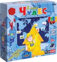 В мире чудес