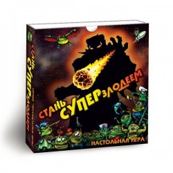 Стань суперзлодеем