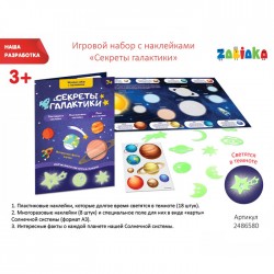 Забияка. Игровой набор с наклейками 