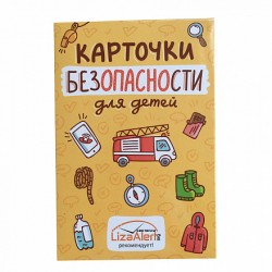 Обучающий набор ПОНАРОШКУ 0065 карточки безопасности