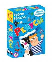Игра настольная (крточная) Ребусы
