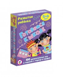 Игра настольная (карточная) Готовимся к школе