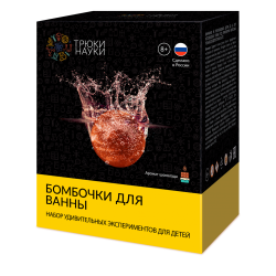 Набор ТРЮКИ НАУКИ Z112 Бомбочки для ванны (шоколад)