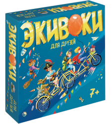 Экивоки для друзей