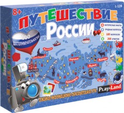 Путешествие по России