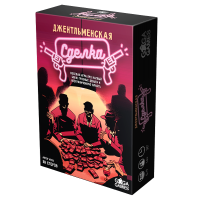 Джентльменская сделка