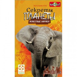 Секреты планеты: Животные Африки