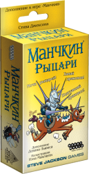 Манчкин. Рыцари