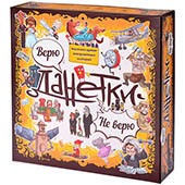 Данетки Верю Не верю