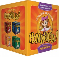 Номинация: Лучший художник