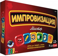 Импровизация. Мастер