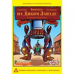 Бонанза на Диком Западе (Дополнение)