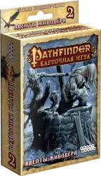 Pathfinder. Адепты живодера