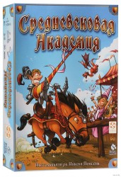 Средневековая академия