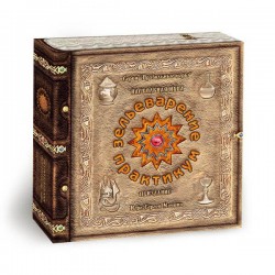 Зельеварение. Практикум