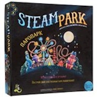 Паропарк (Steam Park)