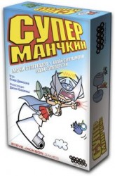 Суперманчкин