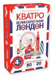 Кватро Великобритания Лондон