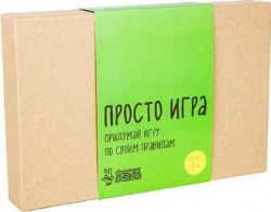 Просто игра