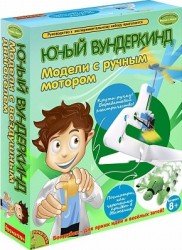 Юный вундеркинд. Модели с ручным мотором