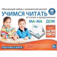 Учимся читать: слова и предложения