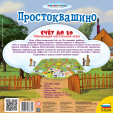 Простоквашино. Счёт до 10