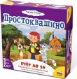 Простоквашино. Счёт до 10