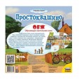 Простоквашино. ОБЖ