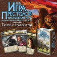 Игра престолов: Танец с драконами