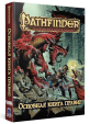 Pathfinder. Настольная ролевая игра. Основная книга правил