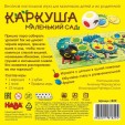 Каркуша: Маленький Сад