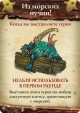 Настольная игра: Ром и кости: Второй прилив, арт. 1822