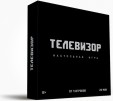 Телевизор