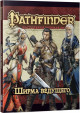 Настольная игра: Pathfinder. Настольная ролевая игра. Ширма ведущего, арт. 1784