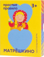 Матрешкино