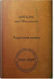 Настольная игра: Тайны Аркхэма, арт. 915038