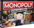 MONOPOLY Игра настольная МОНОПОЛИЯ БОЛЬШАЯ АФЁРА