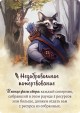 Настольная игра: Лес сказок, арт. 915109