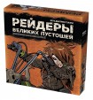 Настольная игра Рейдеры Великих пустошей (красная коробка)