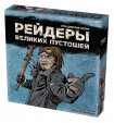 Настольная игра Рейдеры Великих пустошей (синяя коробка)