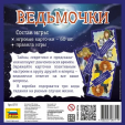 8711 Ведьмочки