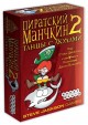 Пиратский Манчкин 2. Танцы с акулами