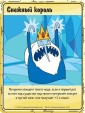 Настольная игра: Время приключений. Карточные войны: Снежный король против Марселин, арт. 915095