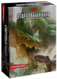 Настольная игра: Dungeons & Dragons. Стартовый набор, арт. 73600-R